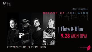 [🔴LIVE] 조성현(Flute), 송영주(Piano), 황호규(Double Bass), 임주찬(Drums)