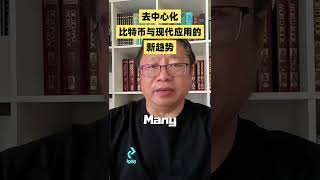 Decentralized- 去中心化的    Cryptocurrency/Ai （加密货币/人工智能）关键中英文词汇对比0003