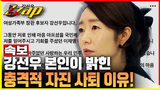 [빠른뉴스 쨉] 속보 강선우 본인이 밝힌 충격적 자진 사퇴 이유