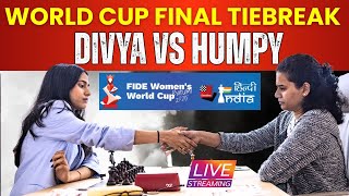 DIVYA DESHMUKH 🆚 KONERU HUMPY , WORLD CUP FINALTIEBREAK LIVE IN HINDI