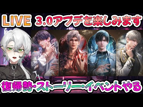 【恋と深空】ヤンデレ兄さんのマヒルが登場すると聞いて！復帰勢なので追いつけるよう進めます！初見さん歓迎です！　＃Vtuber　＃ライブ