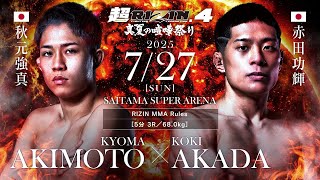 超RIZIN4 参戦！！