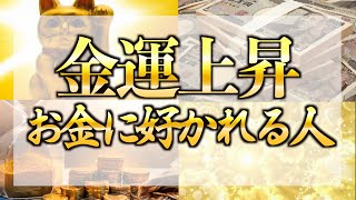 【ゆっくり解説】金運アップ‼️一生お金に困らない お金に恵まれる人がやっている行動５選