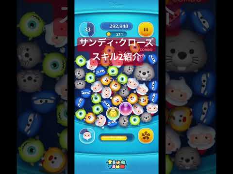 #ツムツム　サンディ・クローズスキル2紹介
