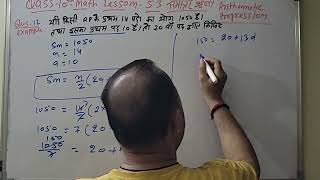 STD 10 Maths lesson 👉 5.3👈👉 samantar shreni 👈 By PR Sir Dwara