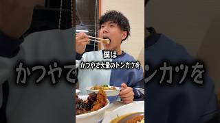 【大食い】かつやで大量のトンカツをドカ食いするぼっち。