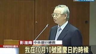 人行升息1碼 央行跟進？彭淮南：理事會決定
