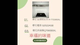 @三峽廚具 三峽廚具工廠 櫻花廚具ptt  廚具工廠直營 系統廚具櫥櫃工廠直營 新北市廚具工廠直營 推薦廚具工廠  桃園 中壢 系統廚具工廠直營 101時尚廚房設計作品分享-新北市樹林大同街