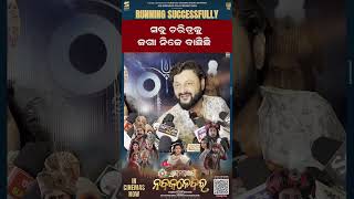 ସବୁ ଚରିତ୍ରକୁ ଜଗା ନିଜେ ବାଛିଛି | Odia News Live Updates | Latest Odia News | Samayalive