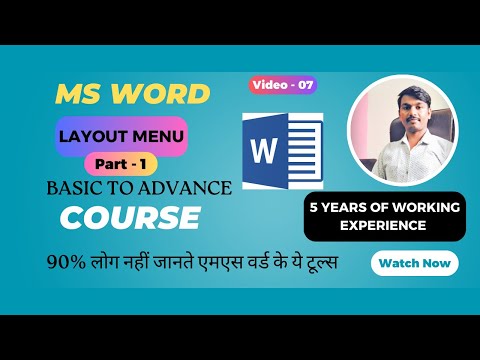 MS Word 2021 Layout Menu || एमएस वर्ड में Page Setup कैसे करें? || Paragraph, Arrange & Page Size ||