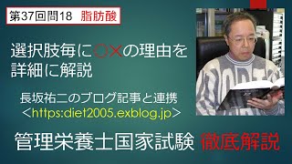脂肪酸の種類と構造37-18