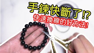 快速換線的好方法