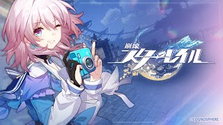 【崩壊：スターレイル】三月なのか キャラクターPV 『ハイ、 チーズ！』