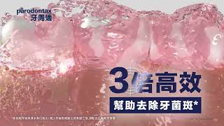 牙周適漱口水 5s tag on