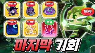🔥이제 진짜 마지막 기회!! 한정판 "무료" 쿠키 스킨 보상🔥레전드 "바람궁수" 무료로 줍니다 출석보상 꼭 챙기세요