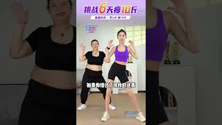 跟上脚步，夏天前掉个20斤肉！#逆袭流