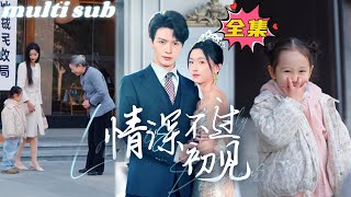 💖The stranger I married suddenly turned out to be the CEO and the father of my child.#drama#sweet