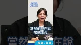一場風災就讓台灣綠電現出原形#新立院新觀點 #立法院 #陳菁徽 #鍾沛君 #林沛祥 #黃建賓 #翁曉玲 #葛如鈞