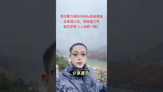 中国歌唱技法落后欧美200年，欧美落后u通道300年，帕瓦罗蒂《人间第一情》#声乐教学 #歌唱技法 #唱歌技巧 #音乐学院#歌手杨博士
