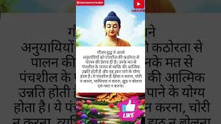 गौतम बुद्ध ने अपने...#buddha #hindisuvichar #buddhateachings #inspiration #innerpeace #facts #short