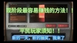 【明日之后】208 现阶段最容易赚钱的方法，平民玩家须知！ 【在下黎明君】