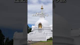 千葉房総秋旅【鴨川市清澄寺】#千葉旅行 #千葉観光