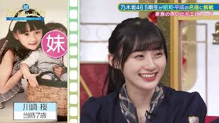 家族の思い出エピソード　川﨑桜