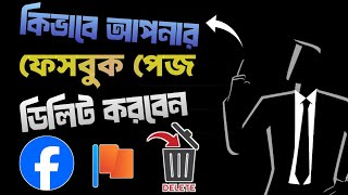 Delete Facebook Page || How to Delete Facebook Page in 2025 