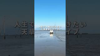 本気で感動した天草の絶景