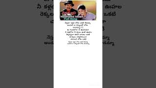 Nesthama edharilokam song #trendingshorts #funmoviemusic #telugusongs #telugulyricalsongs