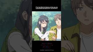 僕の麻衣さんはあげないからな｜アニメ『青春ブタ野郎はサンタクロースの夢を見ない』第2話｜#青ブタ #石川界人 #瀬戸麻沙美 #石見舞菜香 #アニメ #anime #shorts