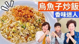 Fried Rice with Mullet Roe Recipe - Cooking with Fen & Lady First