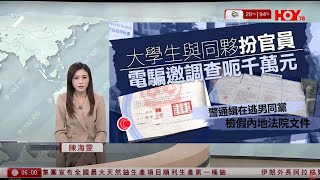 有線新聞 晨早新聞報道｜港大法律系學生以AI製作同學不雅照｜千萬港元假冒官員電話騙案特朗普稱8月起向歐盟和墨西哥徵30%關稅｜印航空難調查指引擎突然關閉致急降｜HOYTV NEWS｜20250713