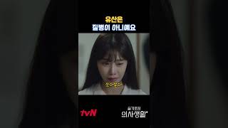 유산은 질병이 아니예요 #드라마 #kdrama