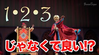 【1・２・３じゃなくても良い!?】マジックランプシアター  /  東京ディズニーシー
