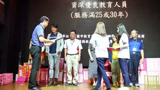 宜蘭市教育會教師節表揚暨學業優秀子女獎勵 資深優良教育人員表揚花絮