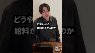 給料低くて悩む部下を救う方法 #マネジメント #人材育成 #管理職