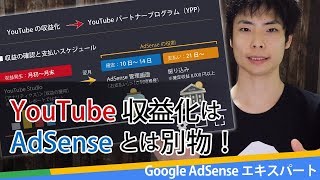 YouTube収益化はアドセンスとは別物！知っておくべき違いやルール