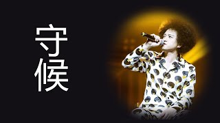#赵英俊 歌曲-守候 #歌曲 赵英俊-一首歌一个经典故事