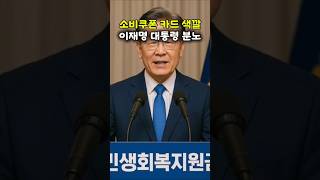 카드 색으로 가난 표시 대통령 분노