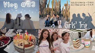 【Vlog #23】闺蜜说走就走的旅行✨厦门超多美食｜一起跨年🎆镜头里定格每一个幸福瞬间📷