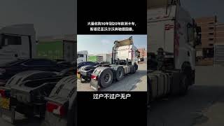 2021年3月斯堪尼亚G450，6*4车型，原车原版，全车服务站保养，安全行驶62万公里，带安全包，车道偏离。轮胎8成新#全国卡友 #欧洲卡车 #回收报废车
