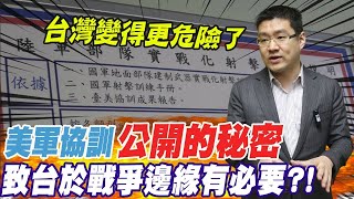 國軍"海龍蛙兵"訓練為台美協訓成果?! 徐弘庭: 陷台灣於險境真的有必要?!@中天電視CtiTv