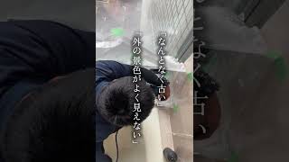 イイネ👍励みになります！【オーナー様・管理者様必見】#shortvideo #sdgs #再生 #ウロコ #窓ガラス #温泉施設ウロコ #polishing