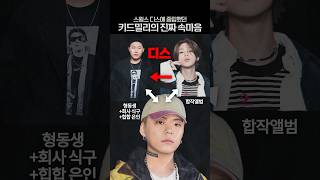 스윙스 디스에 그동안 중립했던 키드밀리 진짜 속마음
