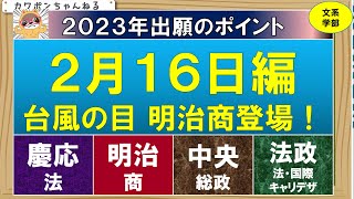 ＃明治大学＃法政大学＃倍率