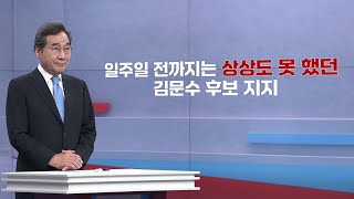 이낙연 전 총리 김문수 후보 찬조연설
