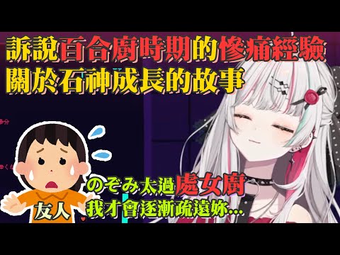 【石神のぞみ】太過處女廚，差點失去朋友的石神【彩虹社剪輯】