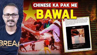 Chinese ne Pakistan me Bawal Kar Diya l चीनियों ने पाकिस्तान में बवाल कर दिया