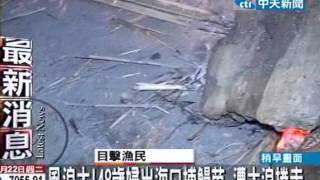 風浪大！48歲婦出海口捕鰻苗 遭大浪捲走